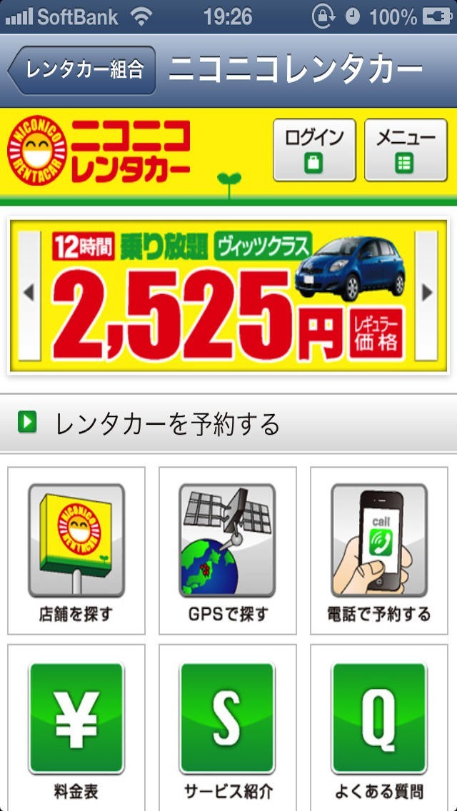 レンタカー | スクリーンショットその2