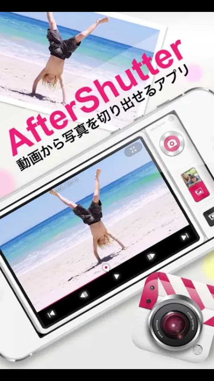 動画 を 写真 に する アプリ 「動画を写真にするアプリAfterShutter(アフターシャッター)」があれば、動画のとっておきのシーンをキレイな写真にできる