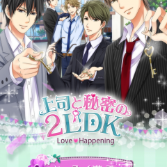 「上司と秘密の2LDK　Love Happening」会社と家で愛を育む胸キュンゲームのアイコン