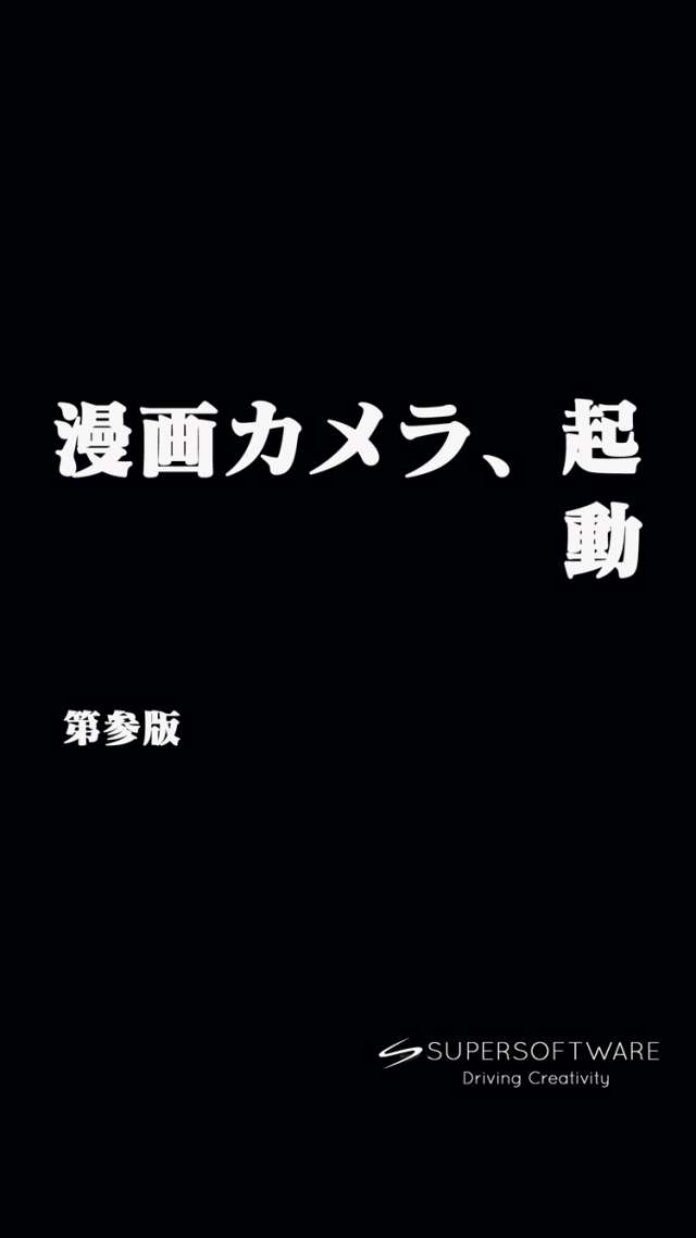 撮った写真を漫画風に 面白いカメラアプリ 漫画カメラ Iphone Android対応のスマホアプリ探すなら Apps