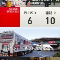 「日経ビジネス for iPhone」スマホで日経ビジネスが読める！のアイコン