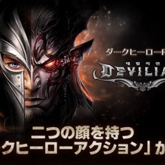 「デビリアン」 - 人間と悪魔を使い分けるダークヒーローアクションのアイコン