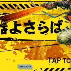 大人の漢専用とうたうだけある！登場人物ムキムキゴリゴリアクションゲームアプリ『武器よさらば』のアイコン