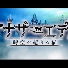 妹を助けるため旅に立った兄の冒険RPG『アナザーエデン 時空を超える猫』のアイコン