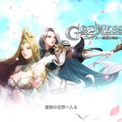スマホなのに美麗すぎる3Dグラフィックで遊べるMMORPG『Goddess～闇夜の奇跡～』のアイコン