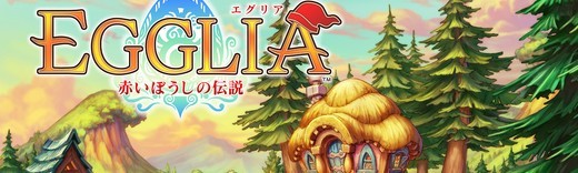 EGGLIA 〜赤いぼうしの伝説〜 - 完全オリジナルのRPGゲームアプリ