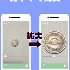 「小さな文字を読みやすく拡大する便利な虫眼鏡」でスマホが虫眼鏡に！のアイコン