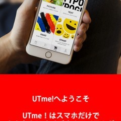 UTme! で世界に一つだけのTシャツを作ろう！のアイコン