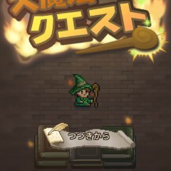 「大魔法クエスト」-街を発展させていく新感覚２DアクションRPG！のアイコン