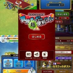 忙しくてオンラインゲームに繋げない時まさに超便利！ミニゲームも楽しめるアプリ【ドラゴンクエストⅩ　冒険者のおでかけ超便利ツール】のアイコン