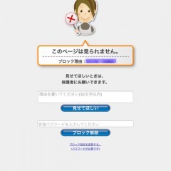 インターネットの危険から子どもを守る！ｉ-フィルターで安心！のアイコン