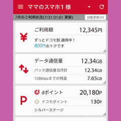 わかりやすい画面で通信量と料金をチェック。 困ったときはアプリから手続きもできて便利な「My docomo/通信量・料金チェッカー」これひとつで安心♪のアイコン