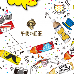 午後の紅茶アプリで紅茶を楽しもう！のアイコン