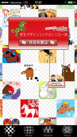 Yahoo Japan年賀状 学生デザインコンテスト 14 作品集は才能溢れるデザインが無料で閲覧できます おすすめ 無料スマホゲームアプリ Ios Androidアプリ探しはドットアップス Apps