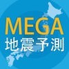 MEGA地震予測 アイコン