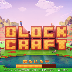 「BlockCraft 無料街づくりシミュレーションゲーム 3D」　自分好みの街を作ってみよう！のアイコン