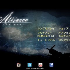 「アライアンス　圧巻の空中戦」　　愛機を駆り　大空へ飛び立とうのアイコン