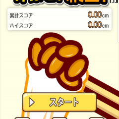 「伸ばせ！　納豆！」　　ネバネバの納豆とともに暑い夏を乗り切ろうのアイコン