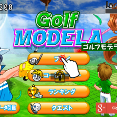 「ゴルフモデラ」　ゴルフを楽しむだけでは飽き足らない！　コースを作るのも楽しもう！のアイコン