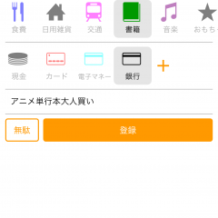 「Plus Minus: 無料のシンプル家計簿」－無駄と必要の切り分けができる！のアイコン