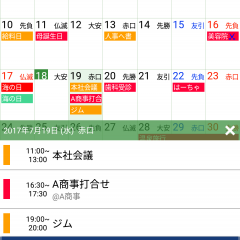 「Ucカレンダー」でスマートにスケジュール管理のアイコン
