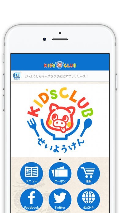 【公式】せいようけんキッズクラブ | スクリーンショットその1