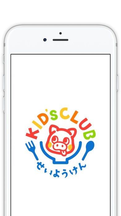 【公式】せいようけんキッズクラブ | スクリーンショットその2