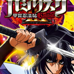 大人気版権の最新作がアプリで登場！「SLOTバジリスク～甲賀忍法帖～Ⅲ」のアイコン