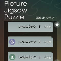 「写真 de ジグソ－」でどこでも好きな時にジグソーパズルが楽しめる！のアイコン