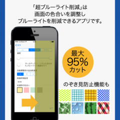 目の疲れ防止に最適！「超ブルーライト削減」のご紹介のアイコン