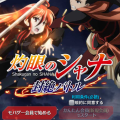電撃文庫で大人気の名作のアプリが登場！【灼眼のシャナ 封絶バトル】のアイコン