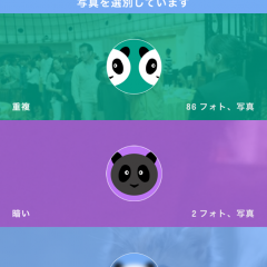 「PhotoPanda-カメラロールを管理しよう」で簡単にスマホ内のデータを整理整頓しよう！のアイコン