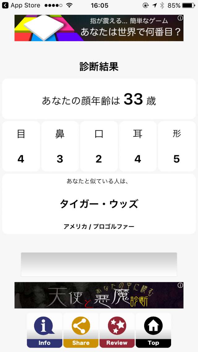 顔年齢診断カメラ テレビやネットで話題 スマホで手軽に顔年齢を診断してくれるアプリが面白い Iphone Android対応のスマホアプリ探すなら Apps