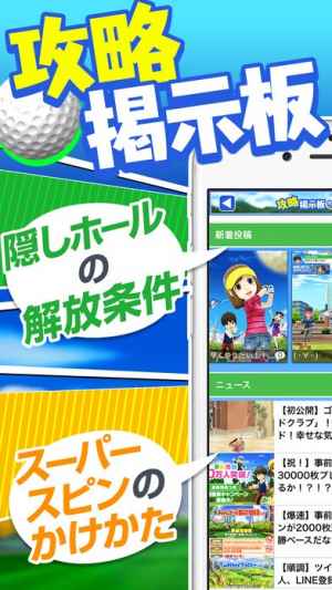 みんゴル攻略掲示板アプリ For みんゴル みんなのゴルフ Iphone Androidスマホアプリ ドットアップス Apps