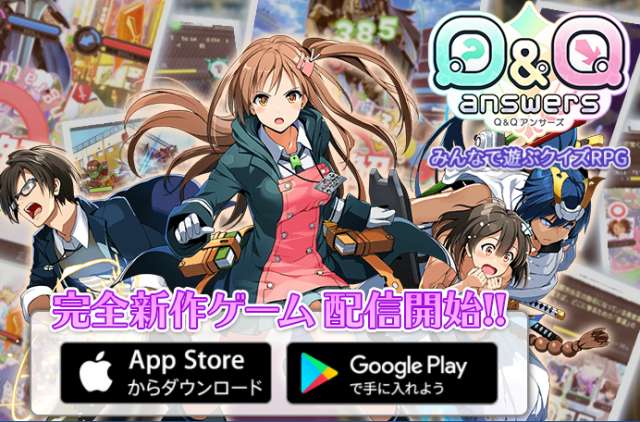 Q Qアンサーズ の情報について Iphone Android対応のスマホアプリ探すなら Apps