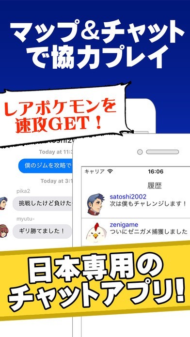 チャット for ポケモンGO(ポケモンゴー) マップや地図からレアポケモンを攻略! | スクリーンショットその2