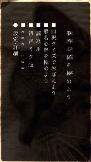 般若心経を極めよう おすすめ 無料スマホゲームアプリ Ios Androidアプリ探しはドットアップス Apps