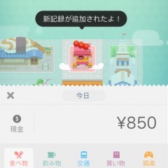 ゲームしながら支出を記録！楽しむ家計簿アプリFortune Cityのアイコン