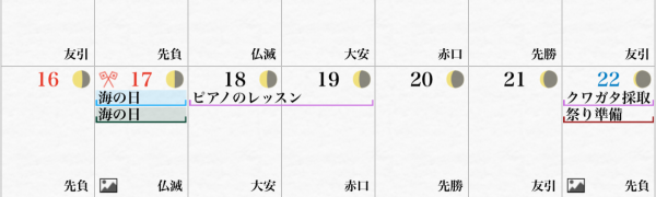 「Jカレンダー - 祝日や六曜表示の写真付きスケジュール手帳アプリ」－日本人のためのカレンダー