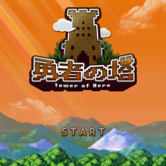「勇者の塔」大群を率いて最上階へ、今度の勇者は一人じゃない！のアイコン