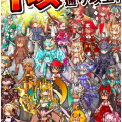 キャラメイクを楽しむ！多彩なアバターが魅力なスマホRPG！のアイコン
