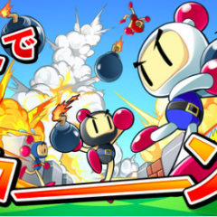 『対戦！ボンバーマン』-不動の人気を誇るアクションゲームをオンラインで体験！のアイコン