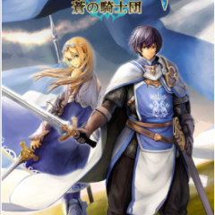 『オルタンシア・サーガ -蒼の騎士団- 【戦記RPG】』-壮大な世界観が魅力のファンタジーRPG「オルサガ」！のアイコン