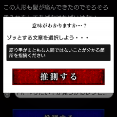 「意味が分かると怖い話-蠕- 意味が分かると怖い話を読める？」は謎解き系が面白い怖い話アプリのアイコン