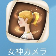 可愛い、美しい写真を求めるなら「女神カメラ（Beauty Booth）－美しさの科学！」を試してみては？のアイコン