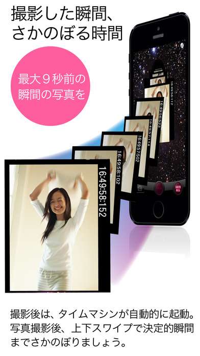 タイムマシンカメラ 時間を遡ってベストショットを撮影できるアプリ Iphone Android対応のスマホアプリ探すなら Apps