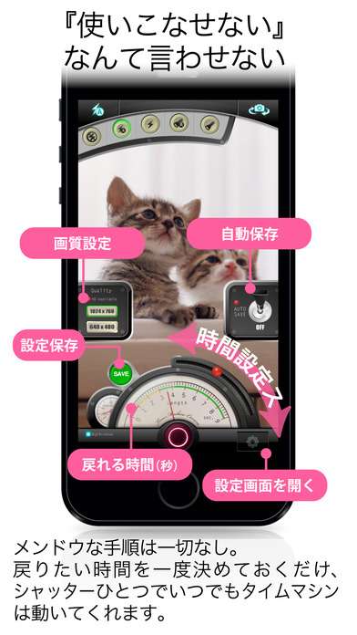 タイムマシンカメラ 時間を遡ってベストショットを撮影できるアプリ Iphone Android対応のスマホアプリ探すなら Apps