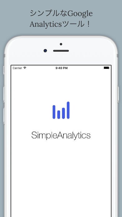 SimpleAnalytics | スクリーンショットその1