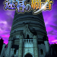 本格RPGが楽しめる【RPG迷宮の覇者】のアイコン