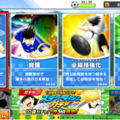 【キャプテン翼】対戦型サッカーシミュレーション　キャプテン翼の効率的なキャラ育成方法とはのアイコン